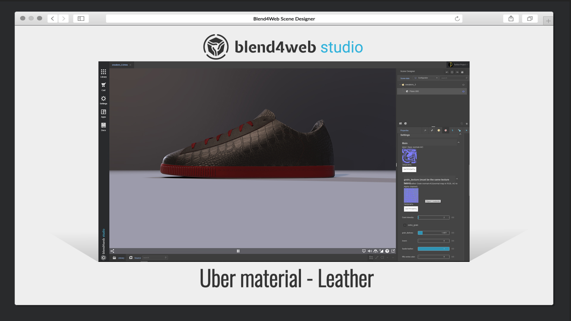 Blend4Web Studio: Uber material - Leather (patent leather, nubuck, suede, prints)