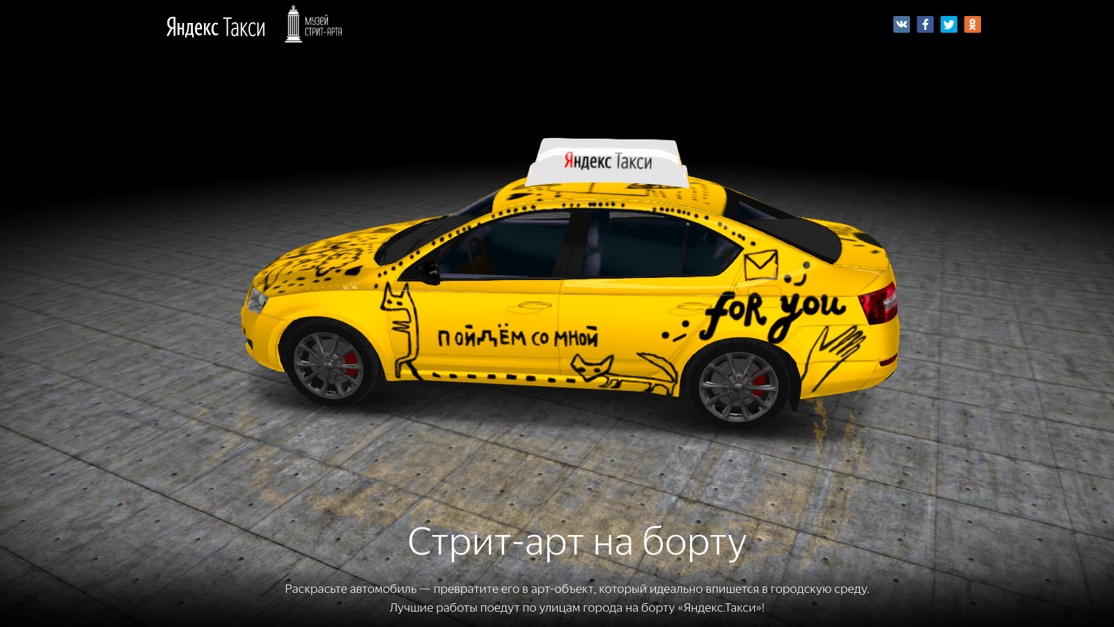 Yandex Taxi Design Contest preview 