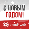 С Новым Годом!