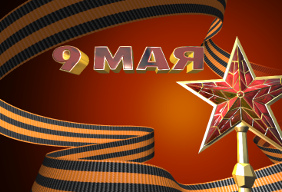 Happy Victory Day!
